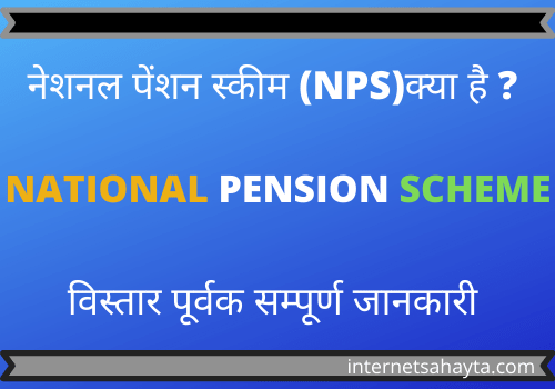 national pension scheme kya hai