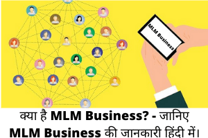 MLM Business Kya Hai